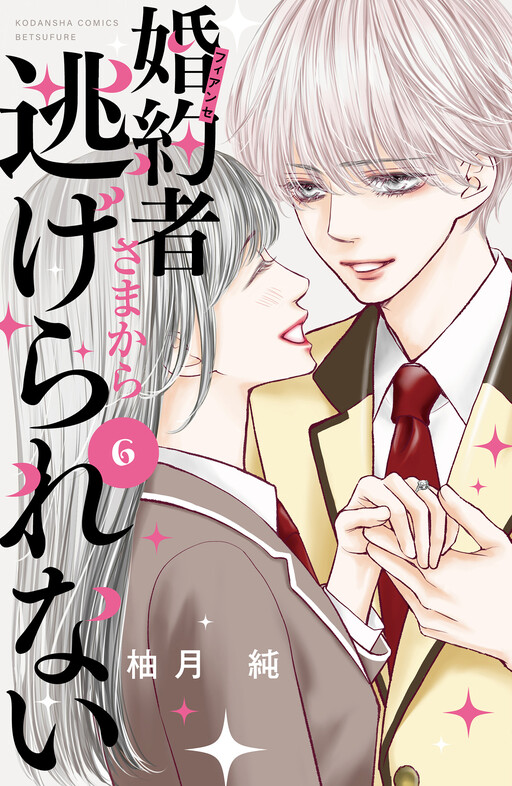 Cover of I Can't Escape From My Fiance