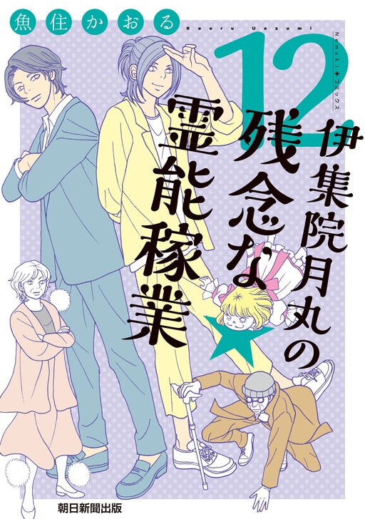 Cover of Tsukimaru Ijuin's Unfortunate Job as a Psychic