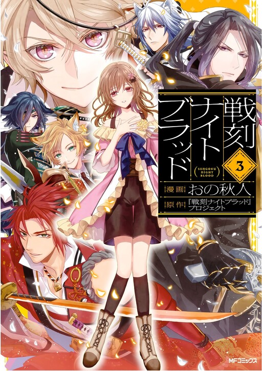 Cover of Sengoku Night Blood
