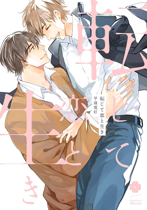 Cover of Tenjite Koi to Iki