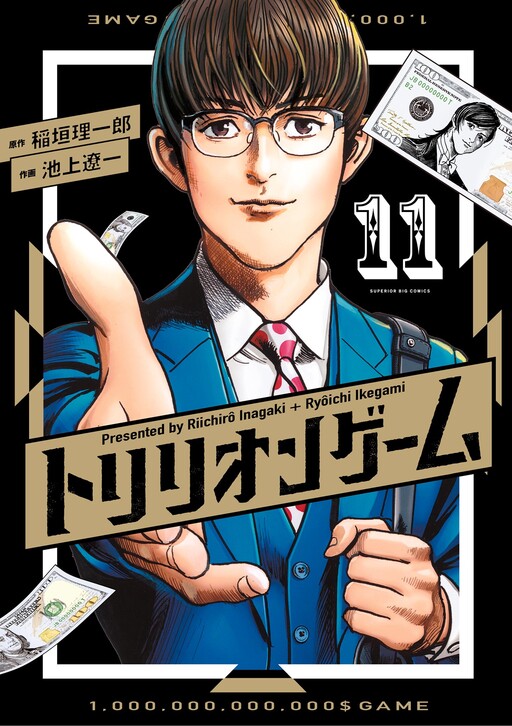 Cover of Trillion Game