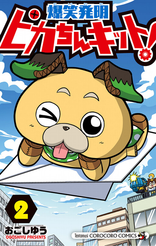 Cover of A Hilarious Invention: Pika-chin Kit!