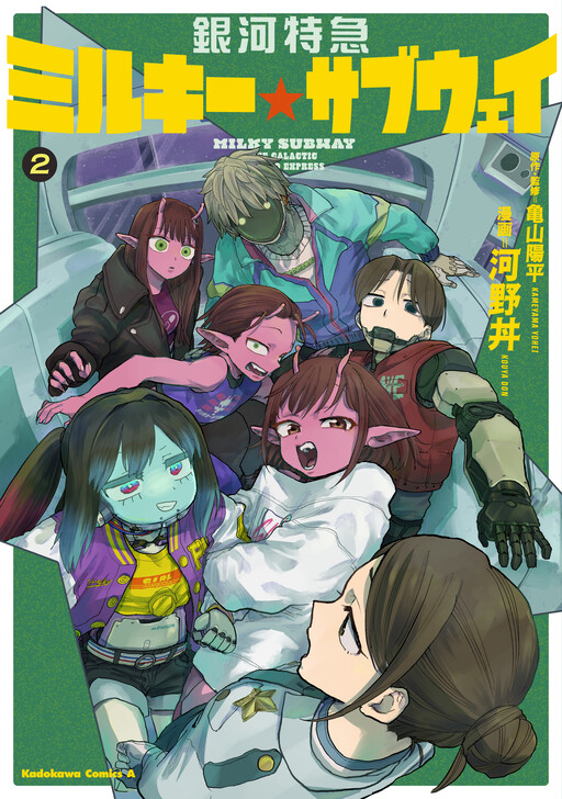 Cover of MILKY☆SUBWAY THE GALACTIC LIMITED EXPRESS