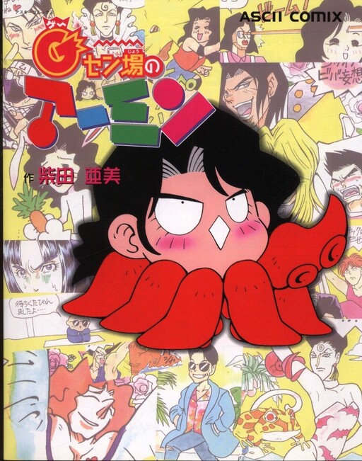 Cover of G-sen Field Ermine