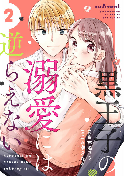 Cover of Kuro Ouji no Dekiai ni wa Sakaraenai