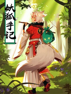 Cover of Demon Fox Notes