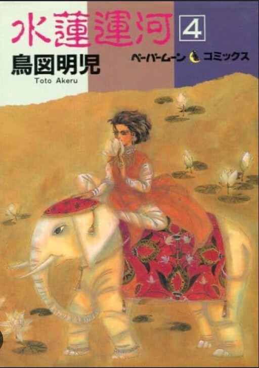 Cover of Water lily canal