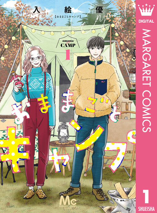 Cover of Omamagoto Camp