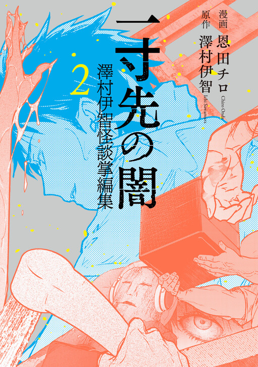 Cover of The Darkness One Sun Ahead: Sawamura Ichi Short Ghost Story Collection