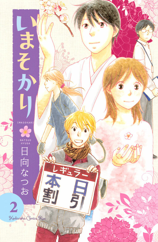 Cover of Imasokari