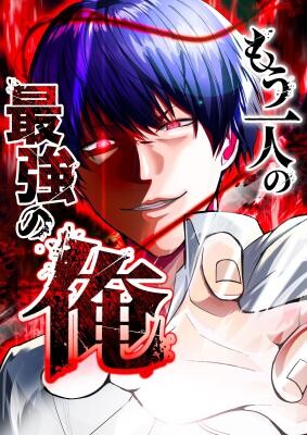 Cover of Mouhitori no Saikyou no Ore -Teihen Kara no Nariagari-