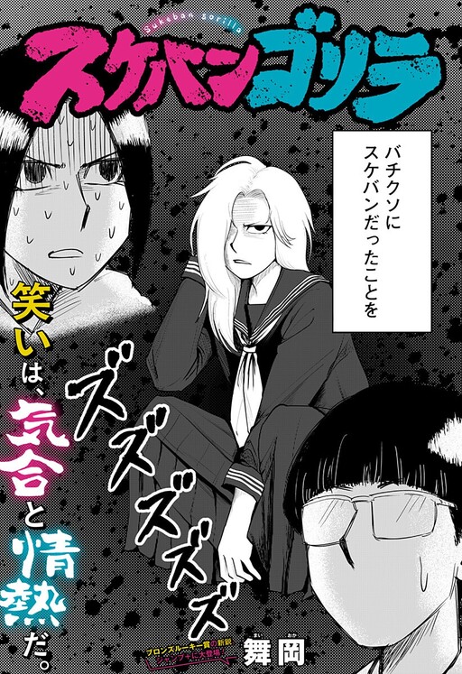 Cover of Sukeban Gorilla