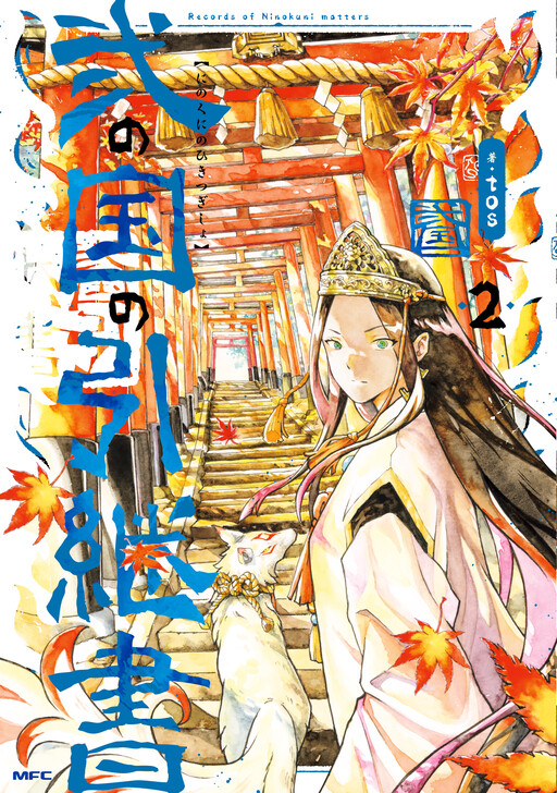 Cover of Ninokuni Hikitsugisho
