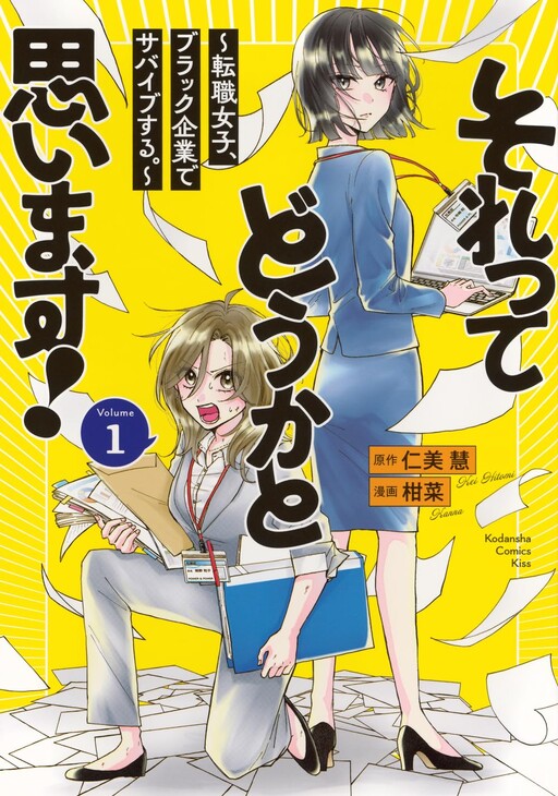 Cover of Sorette Douka to Omoimasu! ~Teshoku Joshi, Black Kigyou de Survival suru~