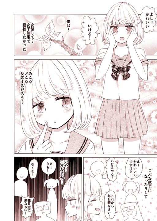 Cover of The Crossdressing Boy Who Wanted to Try Attending Class in a Sailor Uniform