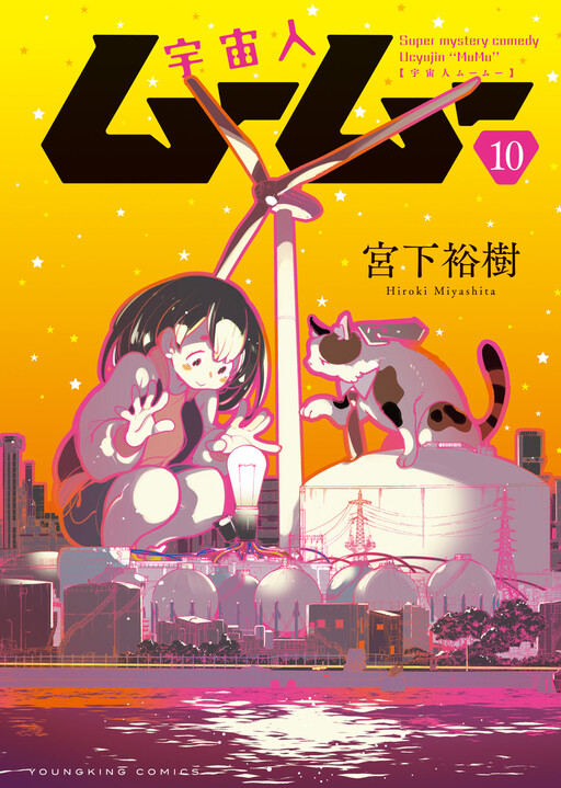 Cover of Alien Mumu