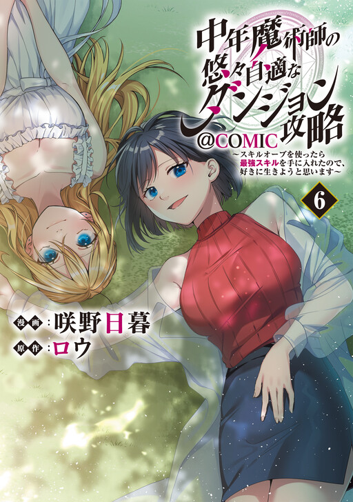 Cover of A Middle-Aged Sorcerer's Leisurely Dungeon Conquest: I Got the Strongest Skill by Using a Skill Orb, so I Think I'll Live as I Please