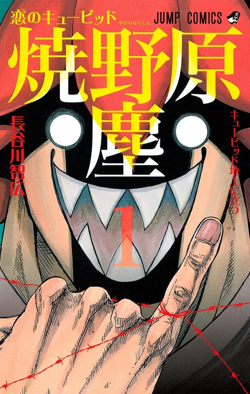 Cover of Koi no Cupid Yakenohara Jin