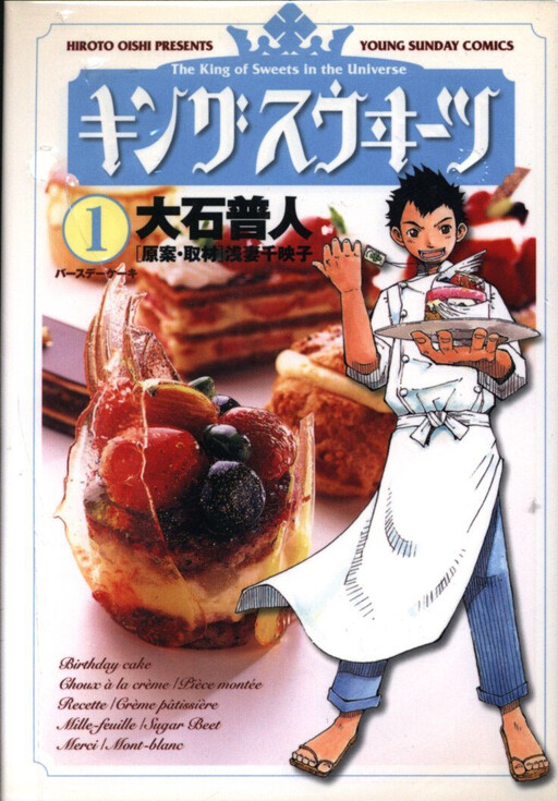Cover of King Sweets