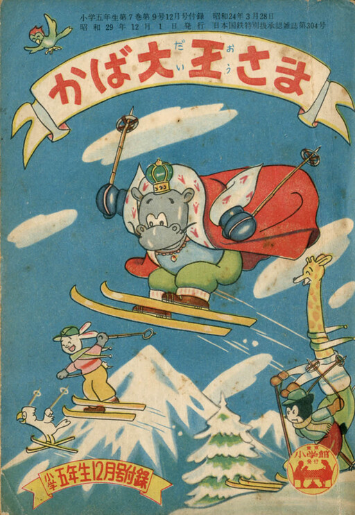 Cover of The Great Hippo King