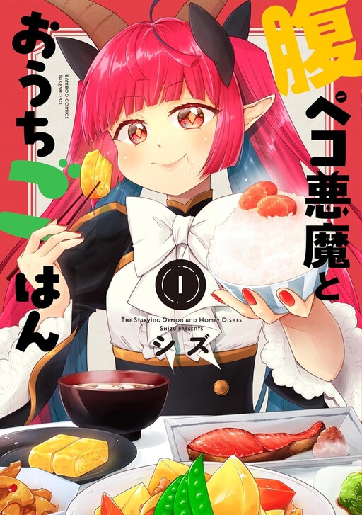 Cover of Hara Peko Akuma To Uchi Gohan