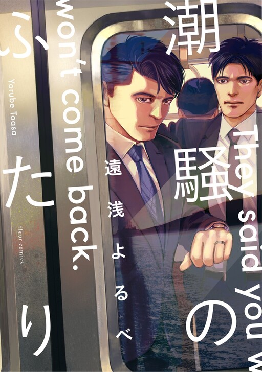 Cover of Shiosai no Futari