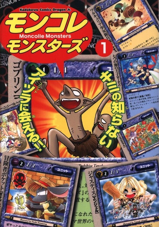 Cover of モンコレモンスターズ