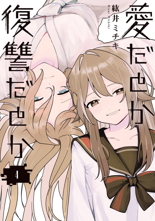 Cover of Ai da toka Fukushuu da toka