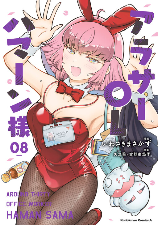 Cover of Around Thirty Office Worker Haman-sama