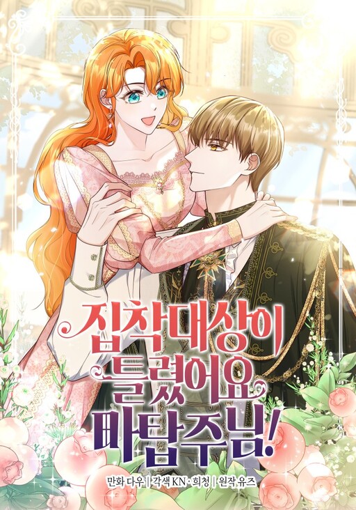 Cover of You Are Obsessing Over the Wrong Person, Lord of the Tower!