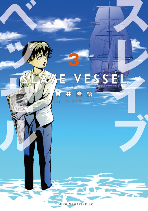 Cover of Slave Vessel