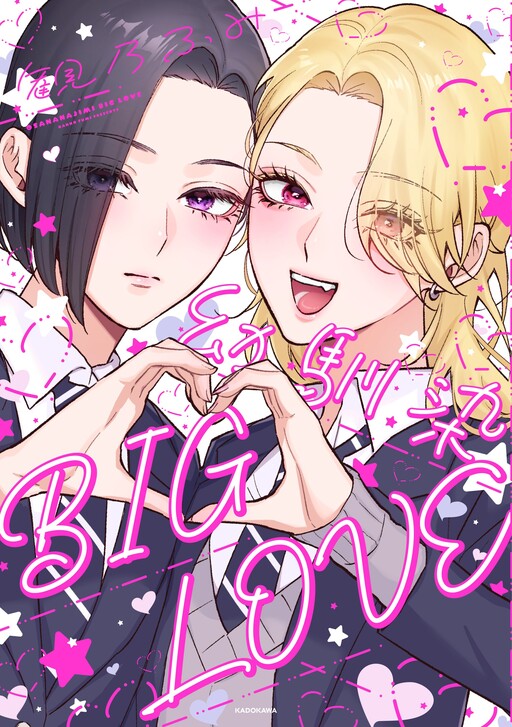 Cover of Childhood Friend, Big Love  (Fan Colored)
