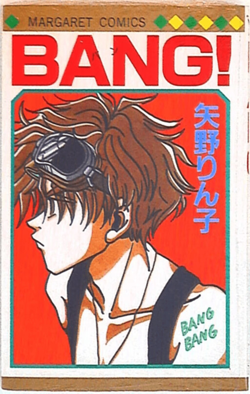 Cover of Bang! (YANO Rinko)