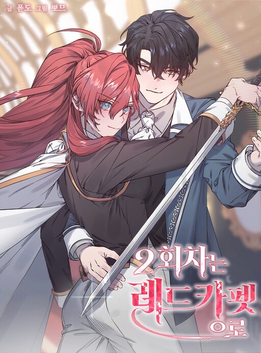 Cover of Straight to the Red Carpet