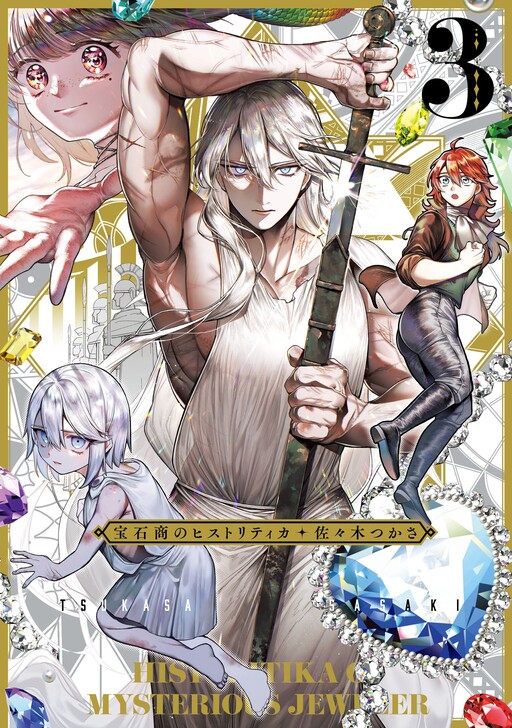 Cover of Housekishou no Historika