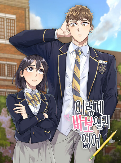 Cover of He Can't Be This Dumb!