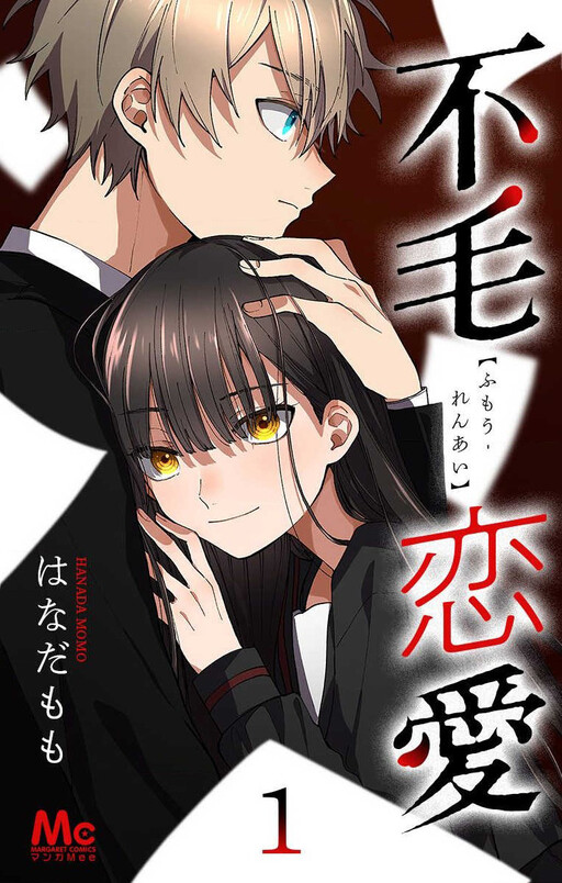 Cover of Fumou Renai