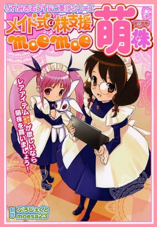 Cover of Maid Ceremony @ Stock Support moemoe Moe Stock