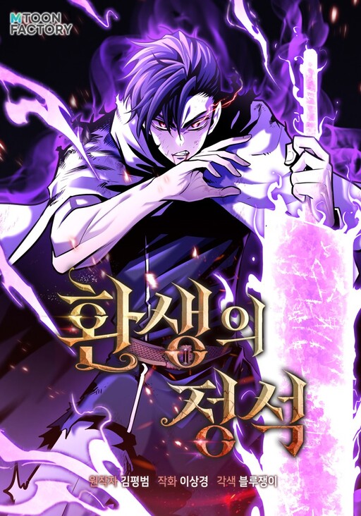 Cover of The Art of Reincarnation