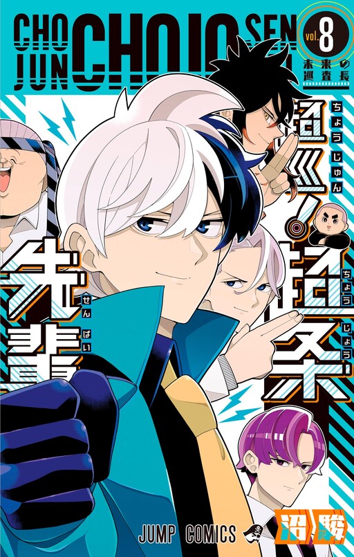 Cover of Super Psychic Policeman Chojo (Pre-Serialization)