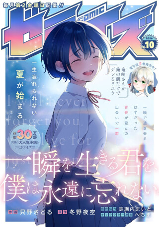 Cover of I Will Never Forget You, Who Live for Just a Moment