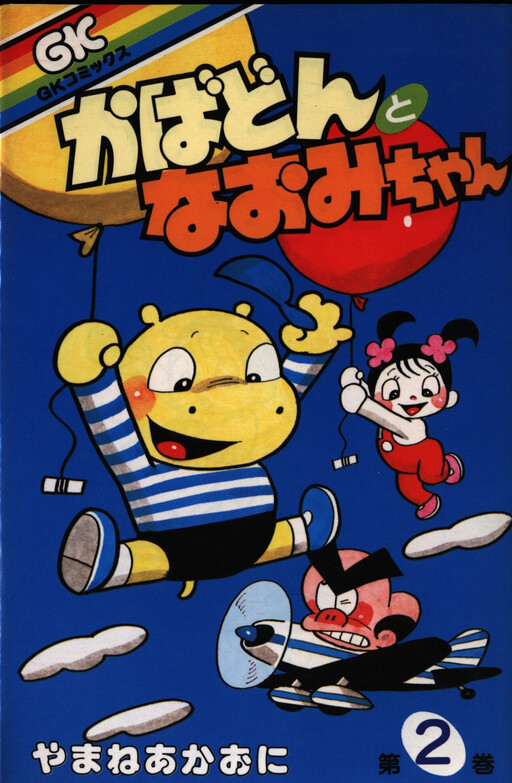 Cover of Kabadon and Naomi