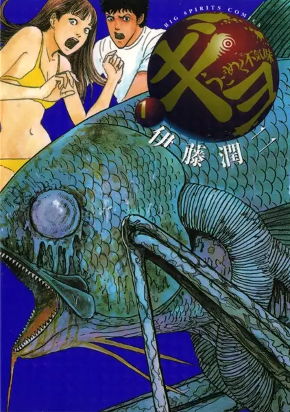 Cover of Gyo: The Death-Stench Creeps