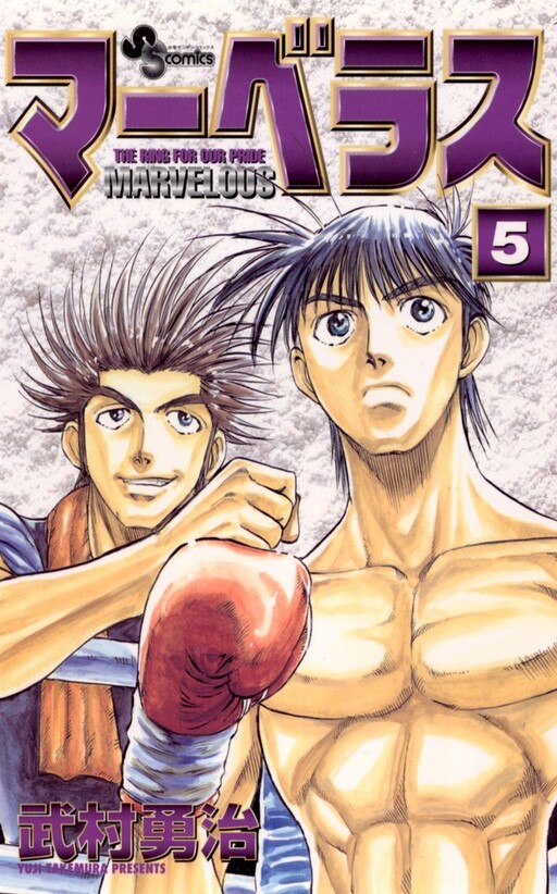 Cover of マーベラス