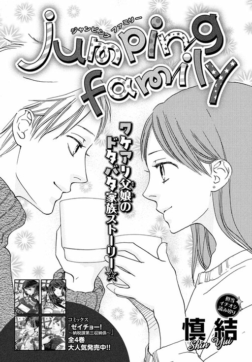 Cover of Jumping Family