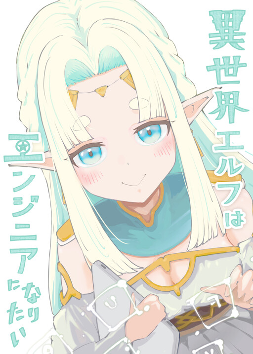 Cover of The Isekai Elf Wants to Become an Engineer