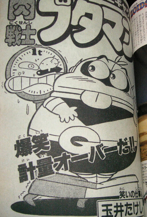 Cover of Meat Warrior Butaman