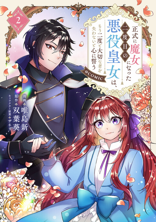 Cover of The Villainous Princess's Second Life as a Witch