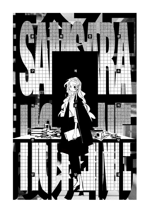 Cover of Samsara Hotline