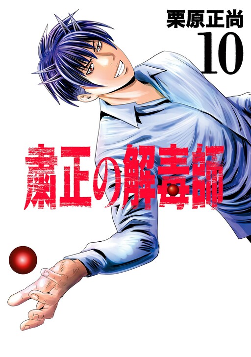 Cover of Shukusei no Gedokushi